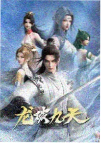 动漫画半秒静止作品海报